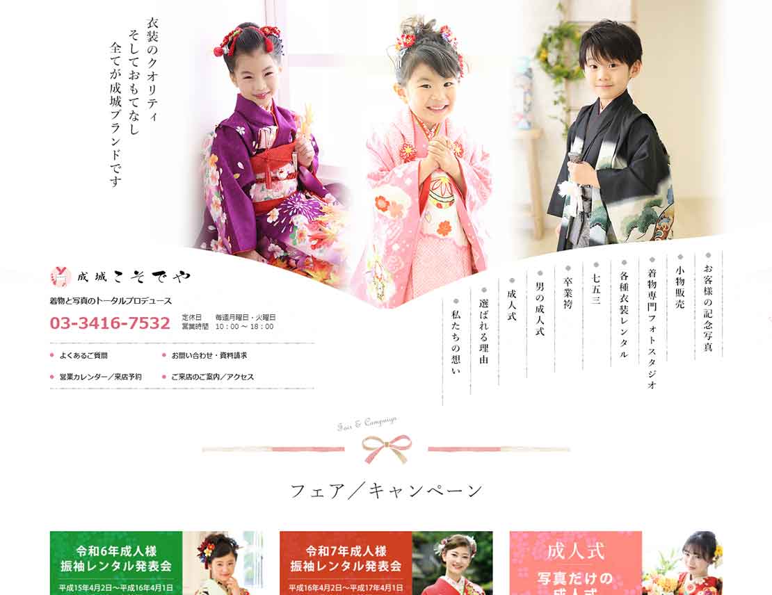 こそでや公式サイト