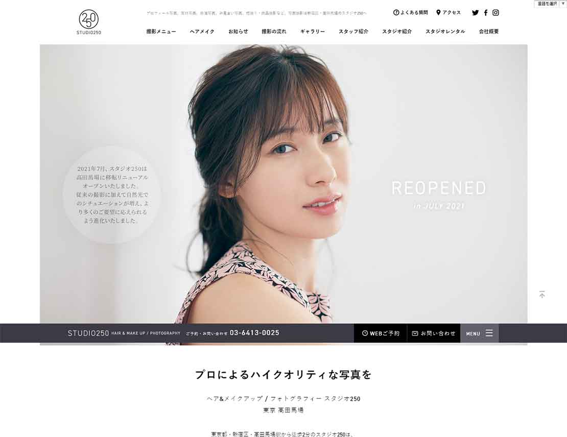 ヘアメイク&フォト・スタジオ250公式サイト