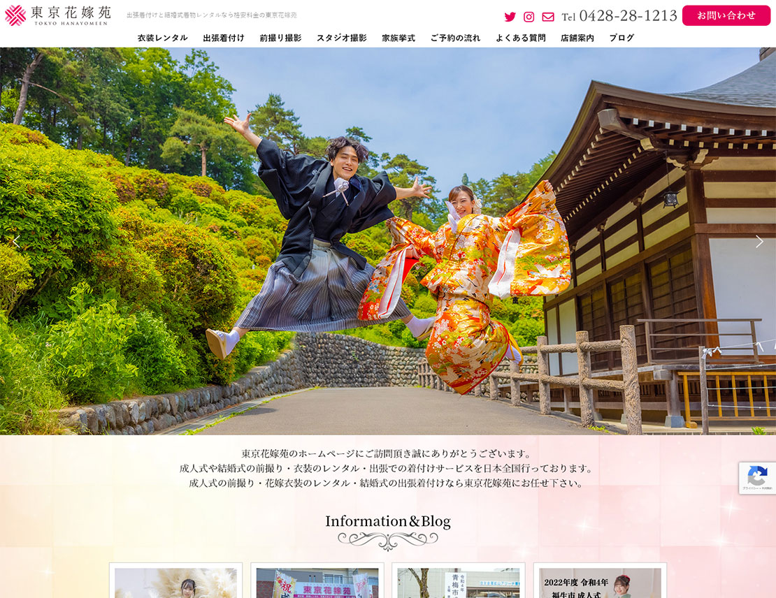 東京花嫁苑公式サイト