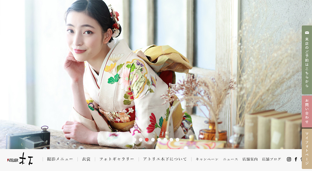 アトリエ木下公式サイト
