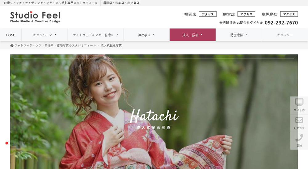 スタジオフィール公式サイト