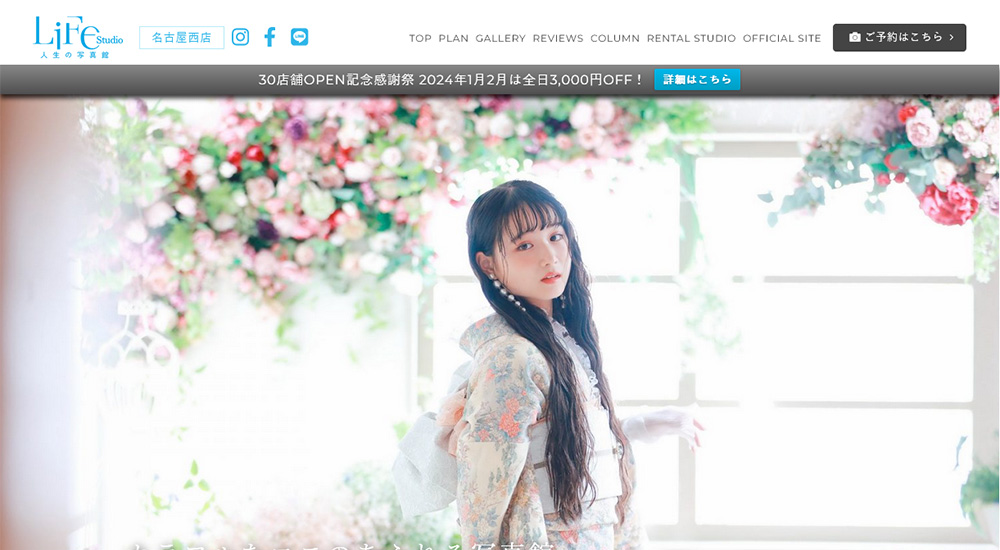 ライフスタジオ公式サイト