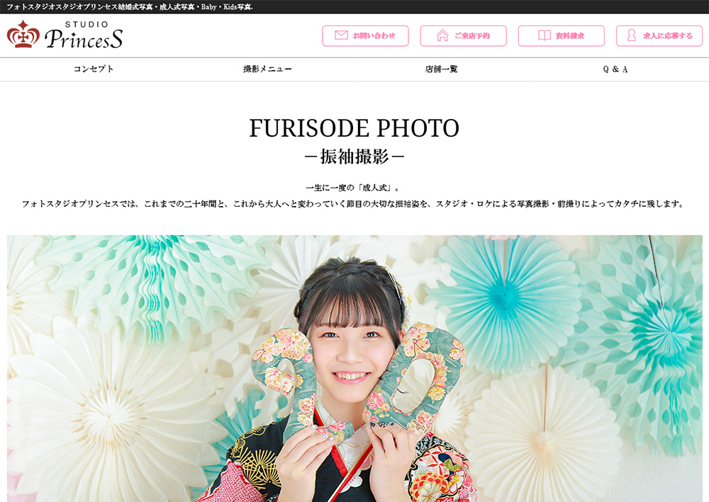 フォトスタジオプリンセスサイトキャプチャ