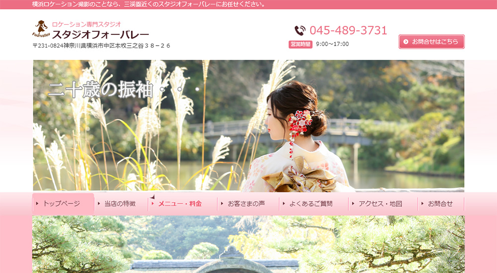 スタジオフォーバレー公式サイト